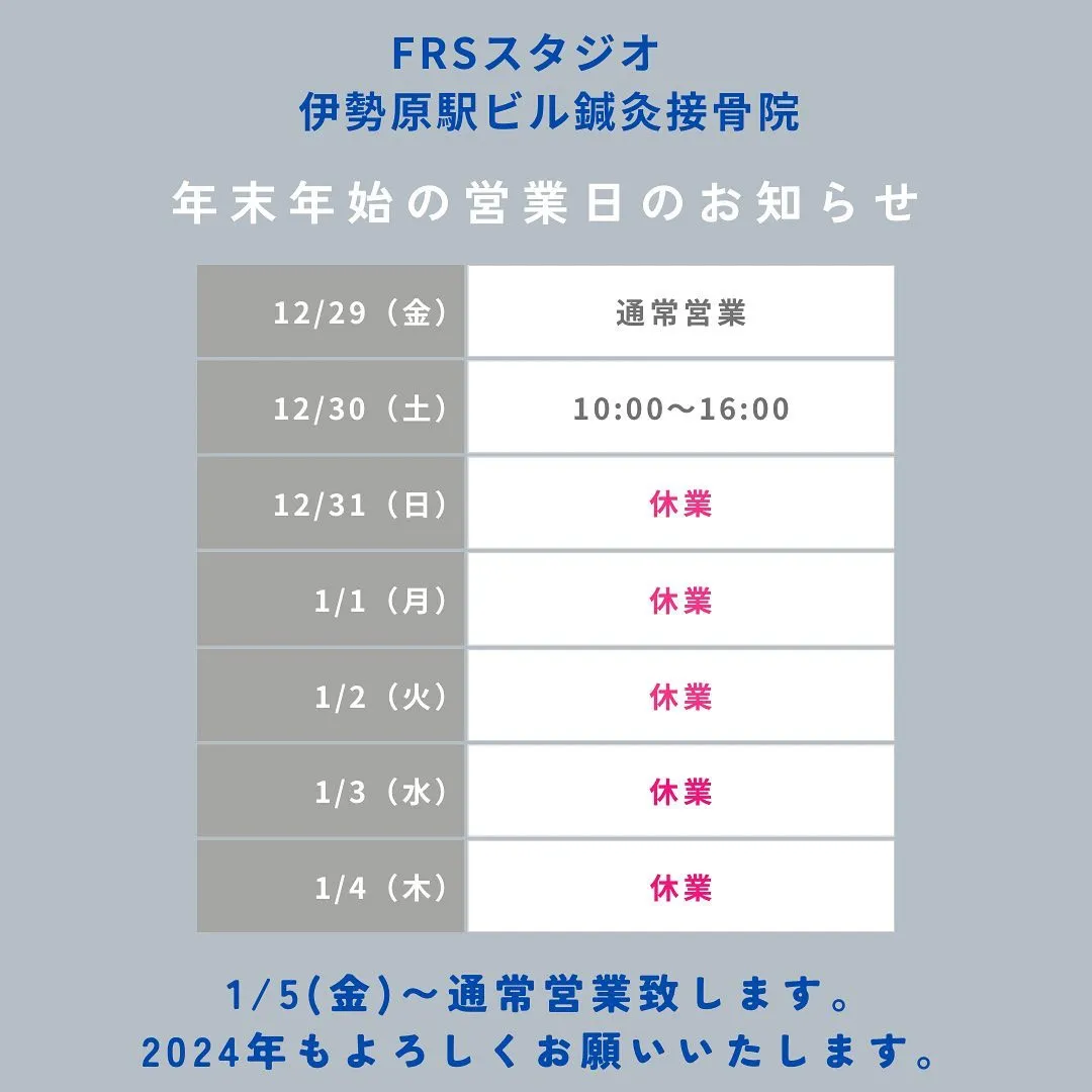 〜年末年始営業のお知らせ〜